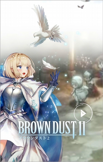 スマホ向けRPG「ブラウンダスト2」が本格始動。ティザーサイトが