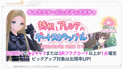 画像ギャラリー No.003のサムネイル画像 / 「BLUE REFLECTION SUN/燦」,ERアレシア“甘い卵焼き”が登場するイベントを開催