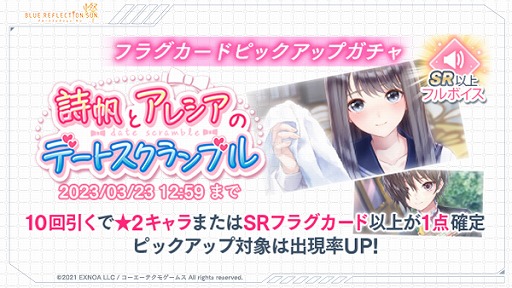 画像ギャラリー No.004のサムネイル画像 / 「BLUE REFLECTION SUN/燦」,ERアレシア“甘い卵焼き”が登場するイベントを開催