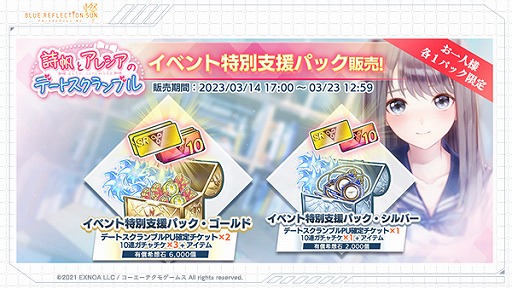 画像ギャラリー No.010のサムネイル画像 / 「BLUE REFLECTION SUN/燦」,ERアレシア“甘い卵焼き”が登場するイベントを開催