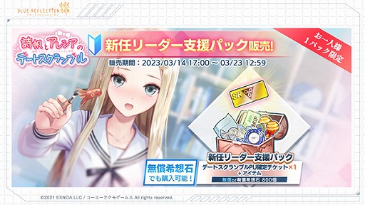 画像ギャラリー No.011のサムネイル画像 / 「BLUE REFLECTION SUN/燦」,ERアレシア“甘い卵焼き”が登場するイベントを開催