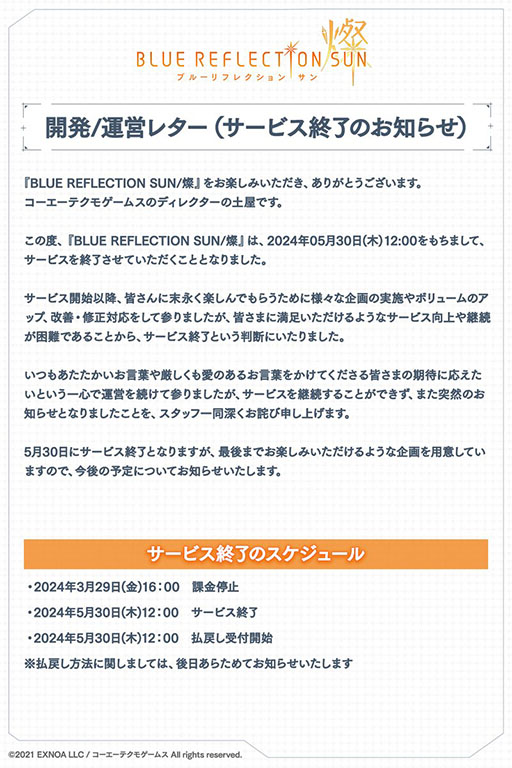 画像ギャラリー No.002のサムネイル画像 / 「BLUE REFLECTION SUN/燦」,5月30日にサービス終了