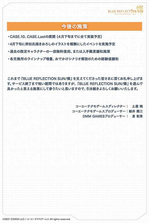 画像ギャラリー No.003のサムネイル画像 / 「BLUE REFLECTION SUN/燦」,5月30日にサービス終了