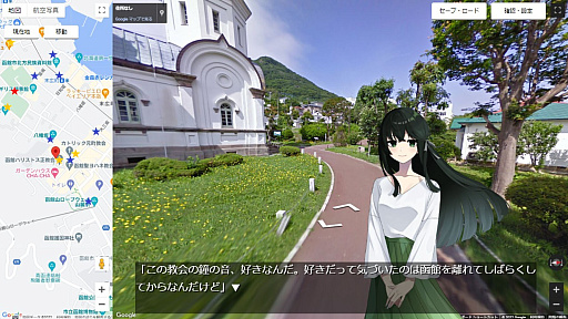 画像ギャラリー No.004のサムネイル画像 / ストリートビューを使ってヒロインと函館の街を巡るビジュアルノベル「路地を曲がれば〜海峡の故郷〜」,Android版をリリース