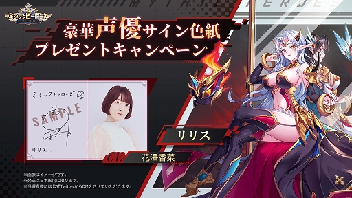 ミシックヒーローズ」,花澤香菜さん,森川智之さんのサイン色紙が
