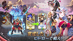 画像ギャラリー No.005のサムネイル画像 / 「ミシックヒーローズ」の正式サービスが本日開始に。放置でヒーローを手軽に育成できる点が魅力のRPG