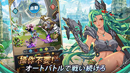 画像ギャラリー No.007のサムネイル画像 / 「ミシックヒーローズ」の正式サービスが本日開始に。放置でヒーローを手軽に育成できる点が魅力のRPG