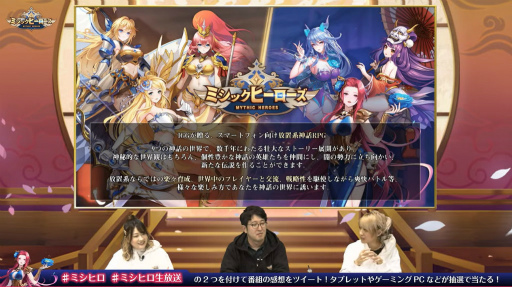 画像ギャラリー No.002のサムネイル画像 / 「ミシックヒーローズ」リリース直前生放送のレポートを公開