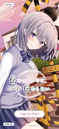 伝わってるのに、伝わらない