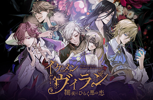 画像ギャラリー No.001のサムネイル画像 / 「イケメンヴィラン 闇夜にひらく悪の恋」に新たな組織のヴィランが登場！　新キャストの河西健吾さん，伊東健人さん，前野智昭さんにインタビュー