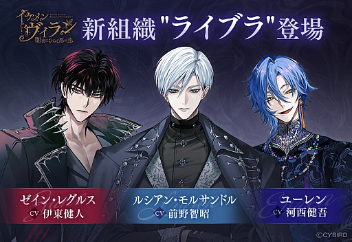 画像ギャラリー No.002のサムネイル画像 / 「イケメンヴィラン 闇夜にひらく悪の恋」に新たな組織のヴィランが登場！　新キャストの河西健吾さん，伊東健人さん，前野智昭さんにインタビュー