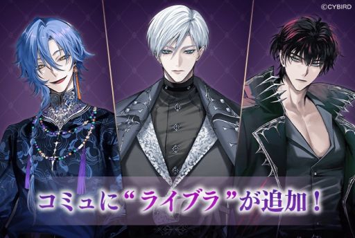 画像ギャラリー No.006のサムネイル画像 / 「イケメンヴィラン 闇夜にひらく悪の恋」，新組織「ライブラ」に所属する3人のキャラクターを追加。彼らが登場するイベントも