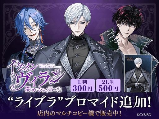 画像ギャラリー No.009のサムネイル画像 / 「イケメンヴィラン 闇夜にひらく悪の恋」,新組織「ライブラ」に所属する3人のキャラクターを追加。彼らが登場するイベントも
