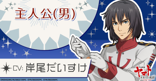 画像ギャラリー No.005のサムネイル画像 / 「宇宙戦艦ヤマト 未来への航路」,ゲームオリジナル主人公のビジュアルとキャストを公開