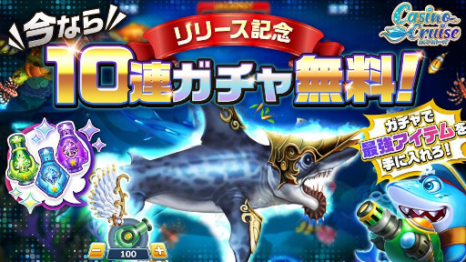 画像ギャラリー No.002のサムネイル画像 / ソーシャルカジノゲーム「カジノクルーズ」,スマホ向けに本日リリース