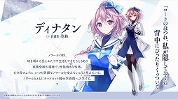 画像ギャラリー No.014のサムネイル画像 / “FgG新作2タイトル合同発表会”情報まとめ。新作タイトル「Aster Tatariqus」「サクライグノラムス」はいずれも2023年リリース予定
