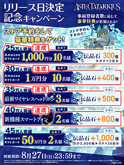 画像ギャラリー No.002のサムネイル画像 / 「アスタータタリクス」,事前登録者数が40万人を突破。8月24日には新規映像や最新情報を公開するリリース直前生放送の配信も