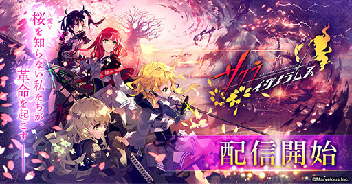 画像ギャラリー No.001のサムネイル画像 / 新作SRPG「サクライグノラムス」,正式サービスを本日開始。前作「シノビナイトメア」のストーリーを追体験可能なモードも開発中