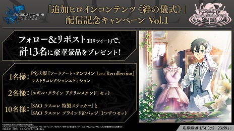 ꡼ No.014Υͥ / SAO LAST RECOLLECTIONɲåҥ󥳥ƥġ嫤εVol.1ۿϡƮ˿ʥܥɲä̵åץǡȤ»