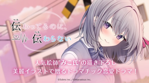 画像ギャラリー No.001のサムネイル画像 / 恋愛ADV「伝わってるのに、伝わらない」為替レート変動に伴い値下げを実施