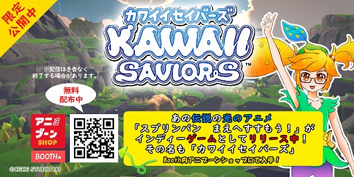 画像ギャラリー No.001のサムネイル画像 / 「カワイイセイバーズ」,試作版を配信中。バーチャルYouTuberのウスイさん,アメミヤチカさんが出演