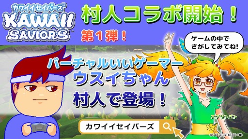 画像ギャラリー No.005のサムネイル画像 / 「カワイイセイバーズ」,試作版を配信中。バーチャルYouTuberのウスイさん,アメミヤチカさんが出演