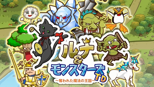 画像ギャラリー No.001のサムネイル画像 / タワーディフェンス「ルナ&モンスターズTD 〜奪われた魔法の王国〜」の体験版がSteamで本日配信。2つのマップをプレイできる