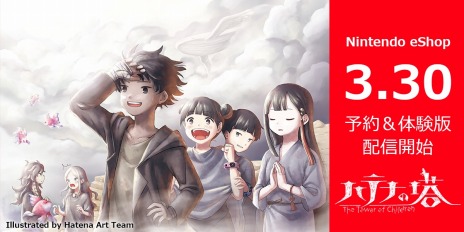 ���������꡼ No.005�Υ���ͥ������ / �Ҷ��������Ͼ�γڱ���ܻؤ����֥ϥƥʤ��� -The Tower of Children-�פ�ͽ����դ������������ȡ�Switch�����θ��Ǥ��ۿ�����