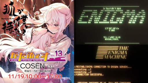 画像ギャラリー No.003のサムネイル画像 / 賈船,新作「エニグママシン」などの試遊を“がたふぇすVol.13”で実施