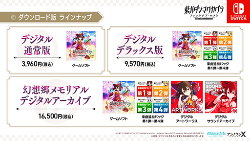 東方ダンマクカグラ ファンタジア・ロスト」Switch版を2024年9月5日に