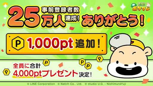 画像ギャラリー No.001のサムネイル画像 / オンラインクレーンゲーム「LINE ポケクレ」,事前登録者数が25万人を突破