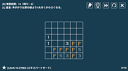 14種のマインスイーパーバリエーション