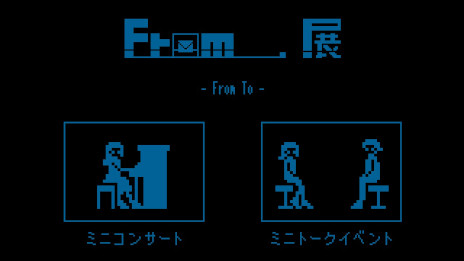 画像集 No.007のサムネイル画像 / 展覧会「From_.展 - From To -」が11月18日〜21日に東京・目白で開催へ。Switch版「From_.」の新情報発表とプレイアブル展示も予定