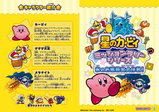 画像ギャラリー No.002のサムネイル画像 / バンダイナムコアミューズメント,体験型イベント「星のカービィ ときめき☆クレーンフィーバー」を12月9日より開催