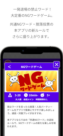 どこでもパーティーゲーム - どこパ -