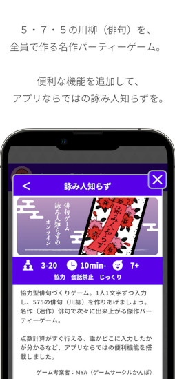 どこでもパーティーゲーム - どこパ -