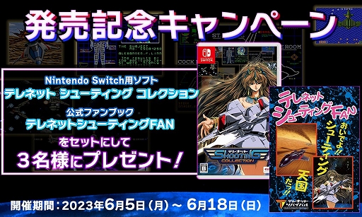 ���������꡼ No.006�Υ���ͥ������ / Switch�ѥ��եȡ֥ƥ�ͥå� ���塼�ƥ��� ���쥯�����פ�����ȯ�䡣����ʥ����������󥸥㡼�ʤ����ܥƥ�ͥåȤ�̾��4�����ȥ���Ͽ