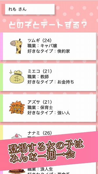 画像ギャラリー No.003のサムネイル画像 / 1分で遊べるお手軽恋愛シミュレーション「ワンデート!」の配信が開始に