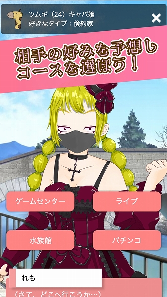 画像ギャラリー No.004のサムネイル画像 / 1分で遊べるお手軽恋愛シミュレーション「ワンデート!」の配信が開始に