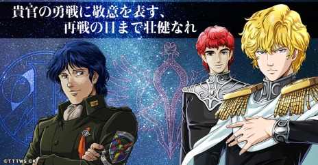 小説刊行40周年記念作品「銀河英雄伝説 戦いの輪舞曲」2023年に