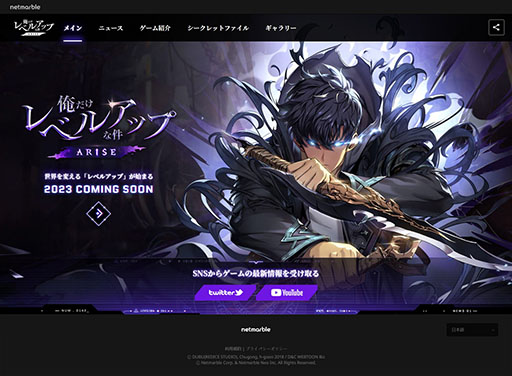 スマホ&PC向けARPG「俺だけレベルアップな件:ARISE」,公式サイトが