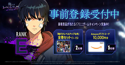 画像ギャラリー No.002のサムネイル画像 / 「俺だけレベルアップな件:ARISE」,ミニゲームが遊べる特設サイトを公開。原作漫画全巻セットやAmazonギフト券が当たる抽選に参加できる