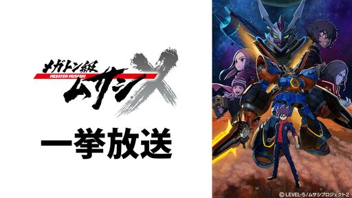 画像ギャラリー No.005のサムネイル画像 / TVアニメ「メガトン級ムサシ シーズン1特別篇」の再放送がTOKYO MXで3月31日に開始。Twitterキャンペーンも