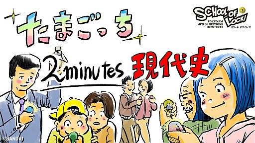 ���������꡼ No.016�Υ���ͥ������ / �����ǡ֤��ޤ��ä��פ�Z����Υե��å���󥢥��ƥ�ˡ���Original Tamagotchi��ȯ�䵭ǰ���٥�ȤΥ�ǥ�����������������ݡ���