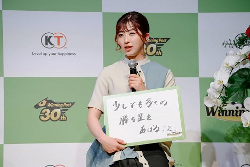 画像ギャラリー No.017のサムネイル画像 / 今村聖奈騎手がゲームに登場決定のサプライズ発表もあった「Winning Post 10」完成発表会レポート