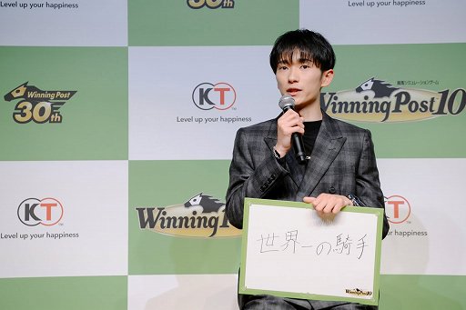 画像ギャラリー No.019のサムネイル画像 / 今村聖奈騎手がゲームに登場決定のサプライズ発表もあった「Winning Post 10」完成発表会レポート