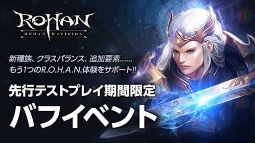 画像ギャラリー No.003のサムネイル画像 / 「R.O.H.A.N. Revision」,12月7日から実施予定の先行テストプレイのイベント・キャンペーン情報を公開