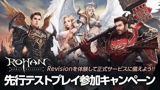 画像ギャラリー No.005のサムネイル画像 / 「R.O.H.A.N. Revision」,12月7日から実施予定の先行テストプレイのイベント・キャンペーン情報を公開
