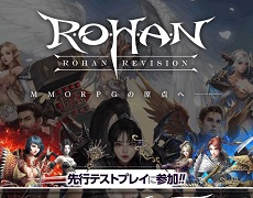 「R.O.H.A.N. Revision」，12月7日から実施予定の先行テストプレイのイベント・キャンペーン情報を公開