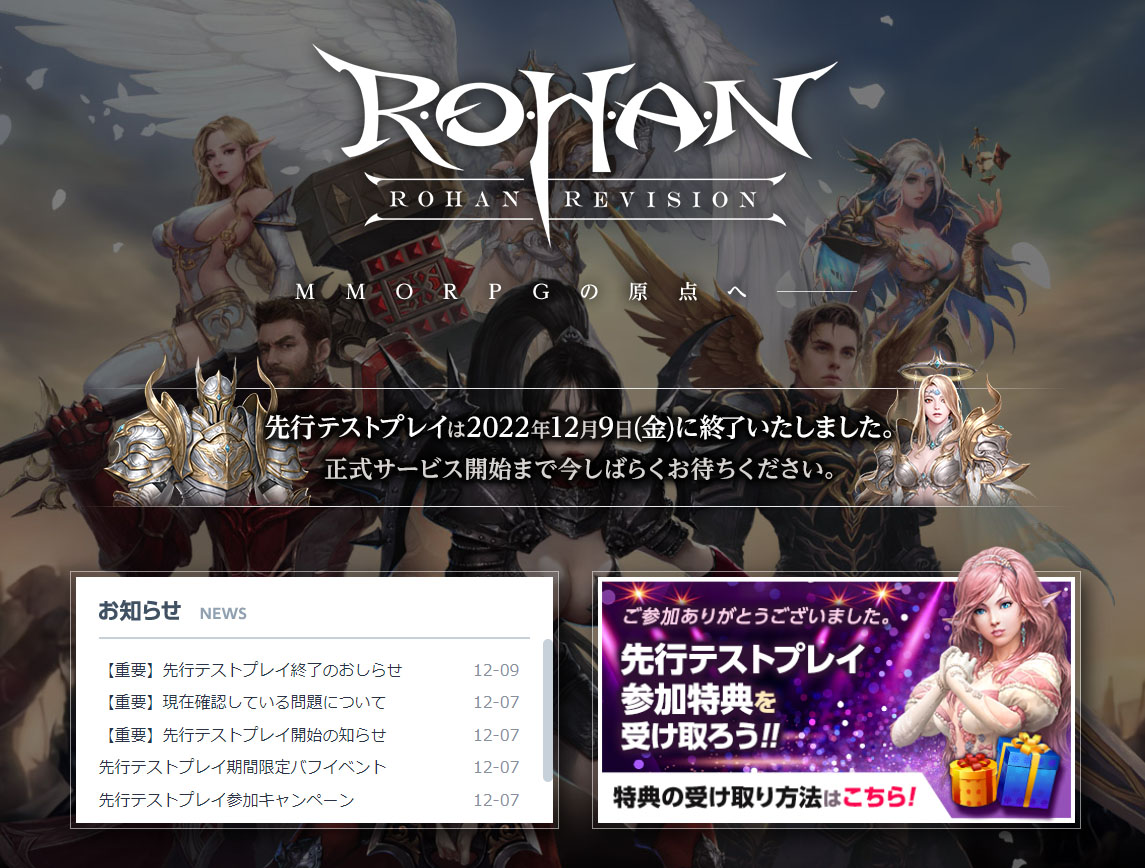 「R.O.H.A.N. Revision」,先行テストプレイが終了。プレイヤーの